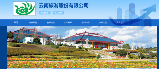 云南旅游戰略聚焦 轉讓世博園藝，深耕旅游主業