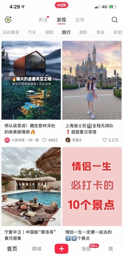 小紅書進軍旅游業 種草之戰，還是差異化競爭？