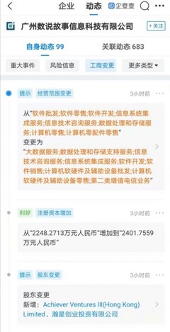 小米戰略投資DataStory，深化大數據應用生態布局