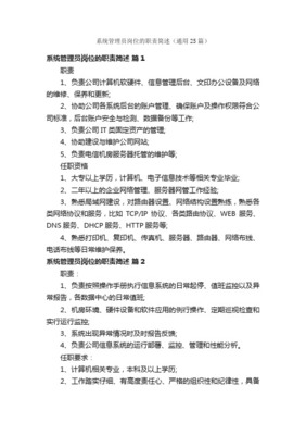 軟件管理員崗位職責范本 計算機軟硬件及輔助設備零售行業